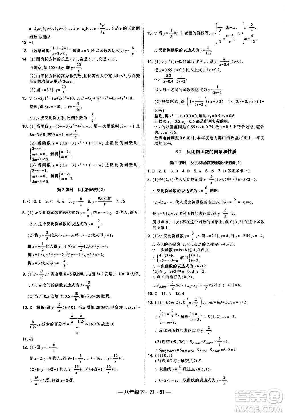 寧夏人民教育出版社2021學(xué)霸題中題數(shù)學(xué)八年級(jí)下冊浙教版答案