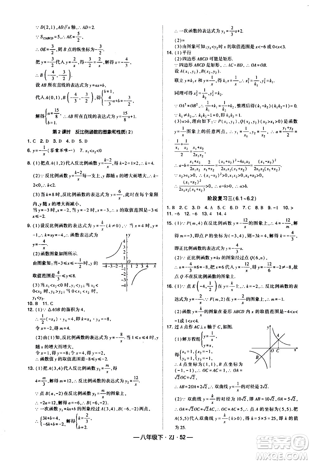 寧夏人民教育出版社2021學(xué)霸題中題數(shù)學(xué)八年級(jí)下冊浙教版答案