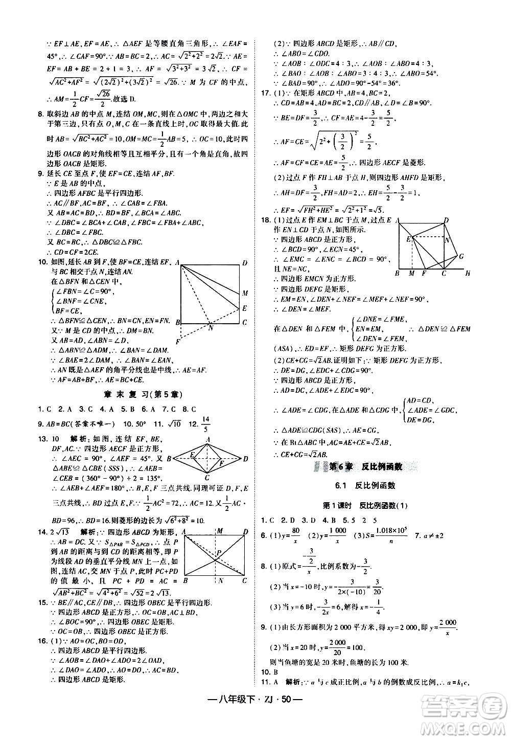 寧夏人民教育出版社2021學(xué)霸題中題數(shù)學(xué)八年級(jí)下冊浙教版答案