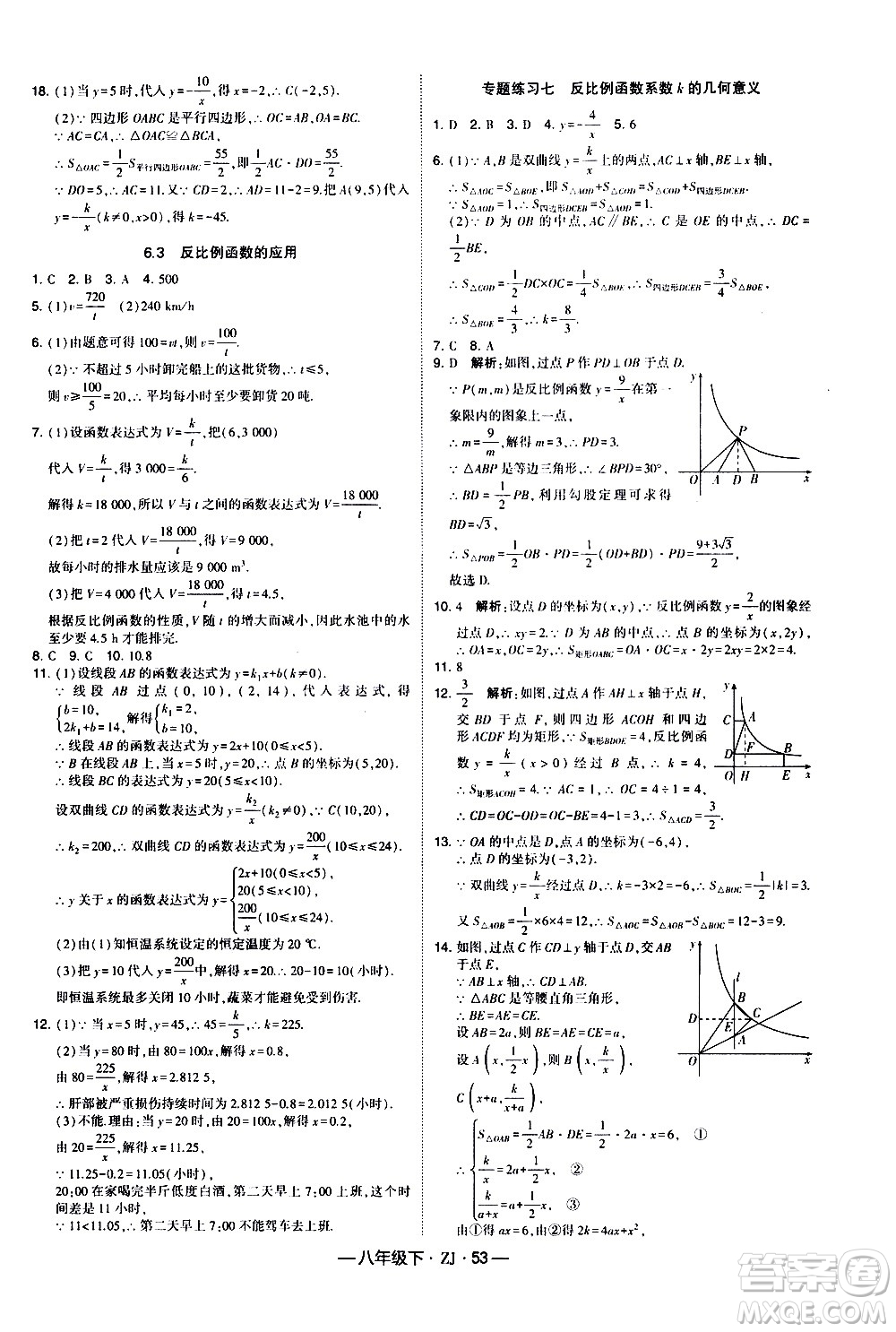 寧夏人民教育出版社2021學(xué)霸題中題數(shù)學(xué)八年級(jí)下冊浙教版答案