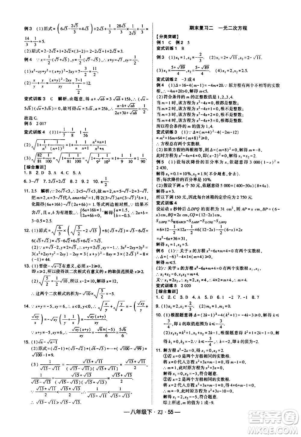 寧夏人民教育出版社2021學(xué)霸題中題數(shù)學(xué)八年級(jí)下冊浙教版答案