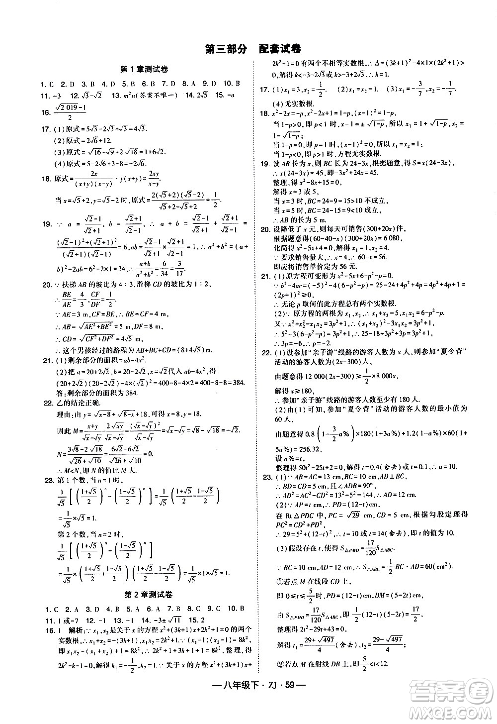 寧夏人民教育出版社2021學(xué)霸題中題數(shù)學(xué)八年級(jí)下冊浙教版答案