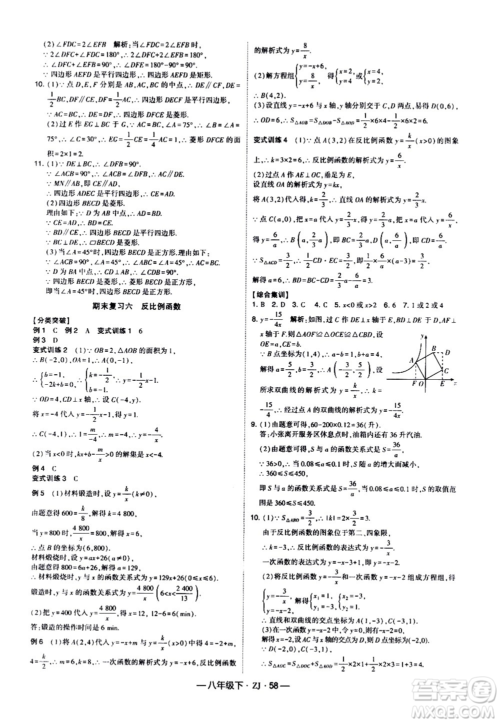 寧夏人民教育出版社2021學(xué)霸題中題數(shù)學(xué)八年級(jí)下冊浙教版答案