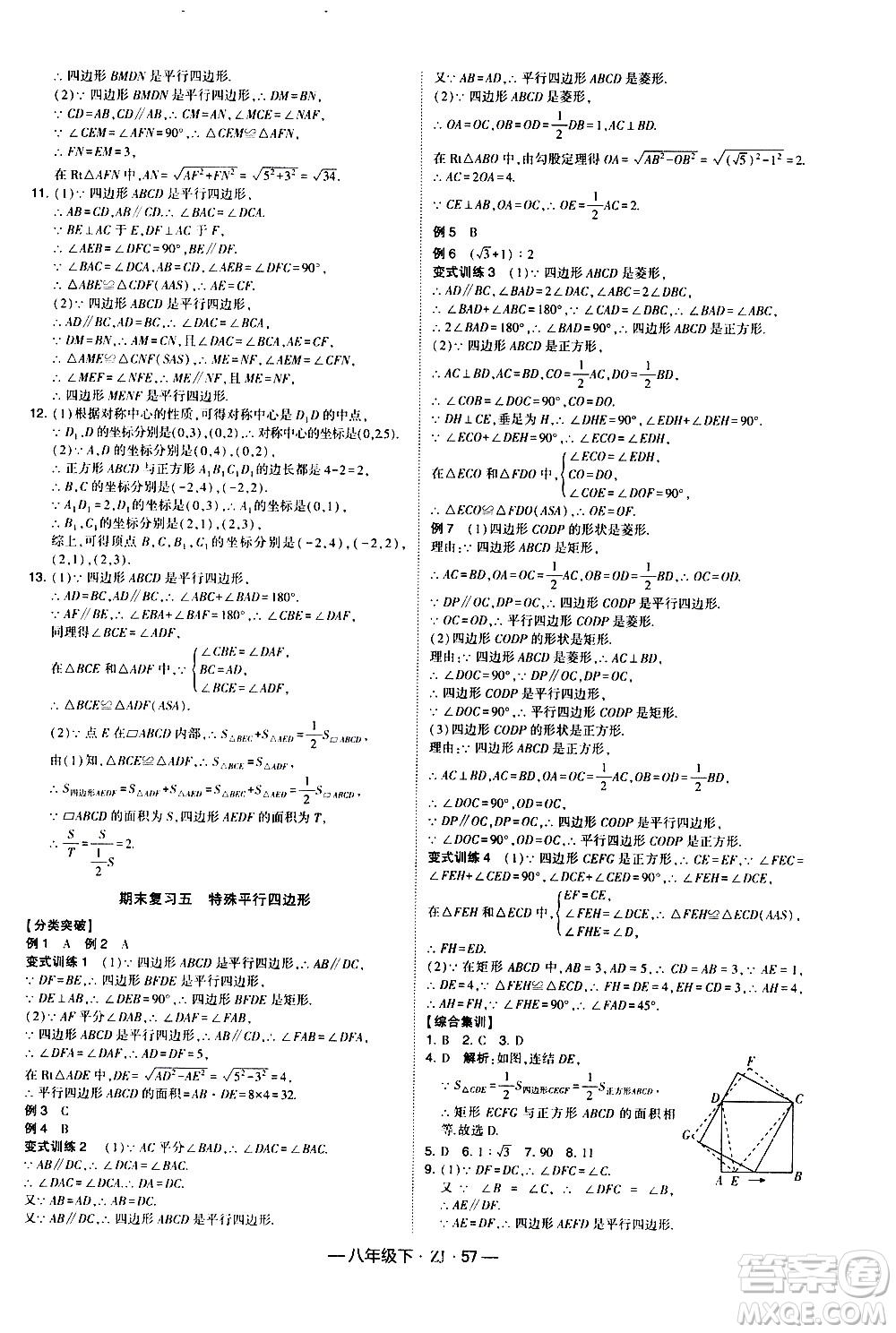 寧夏人民教育出版社2021學(xué)霸題中題數(shù)學(xué)八年級(jí)下冊浙教版答案