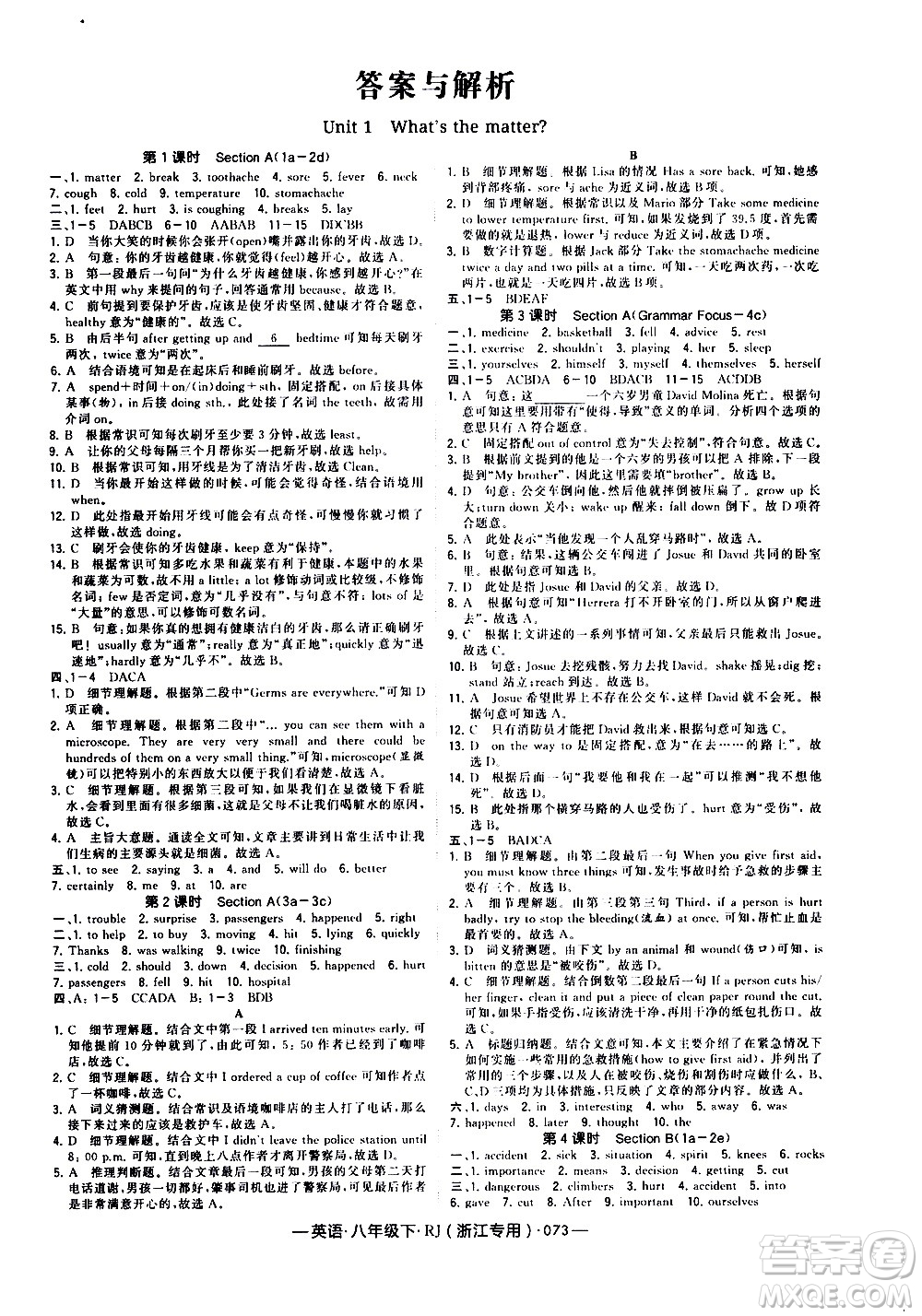 寧夏人民教育出版社2021學(xué)霸題中題英語八年級下冊人教版浙江專版答案