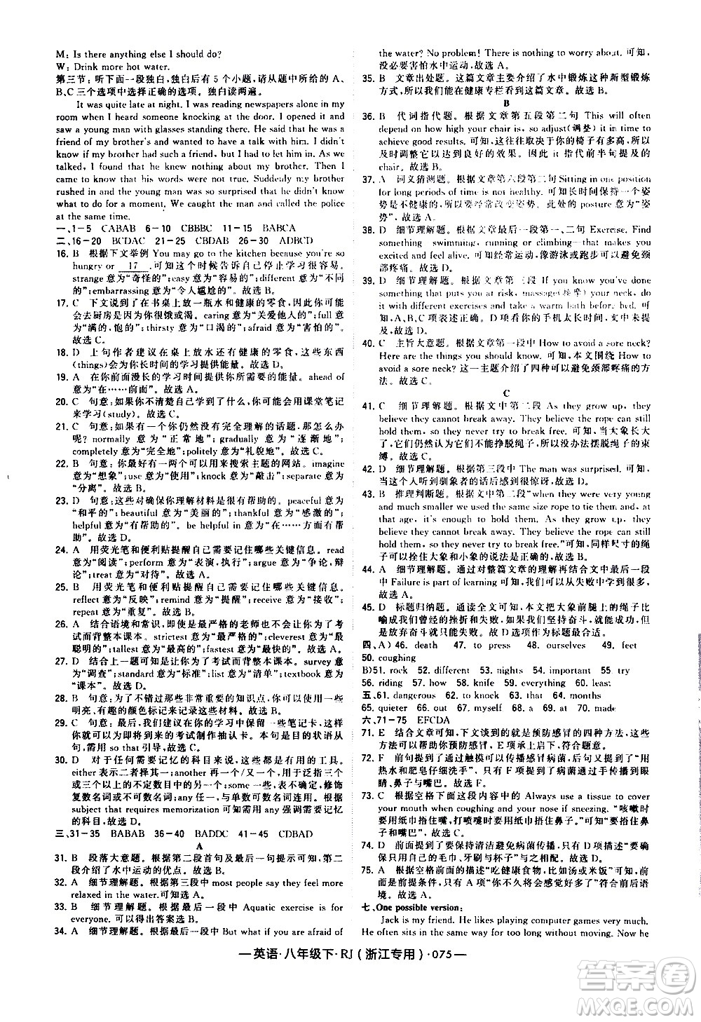 寧夏人民教育出版社2021學(xué)霸題中題英語八年級下冊人教版浙江專版答案