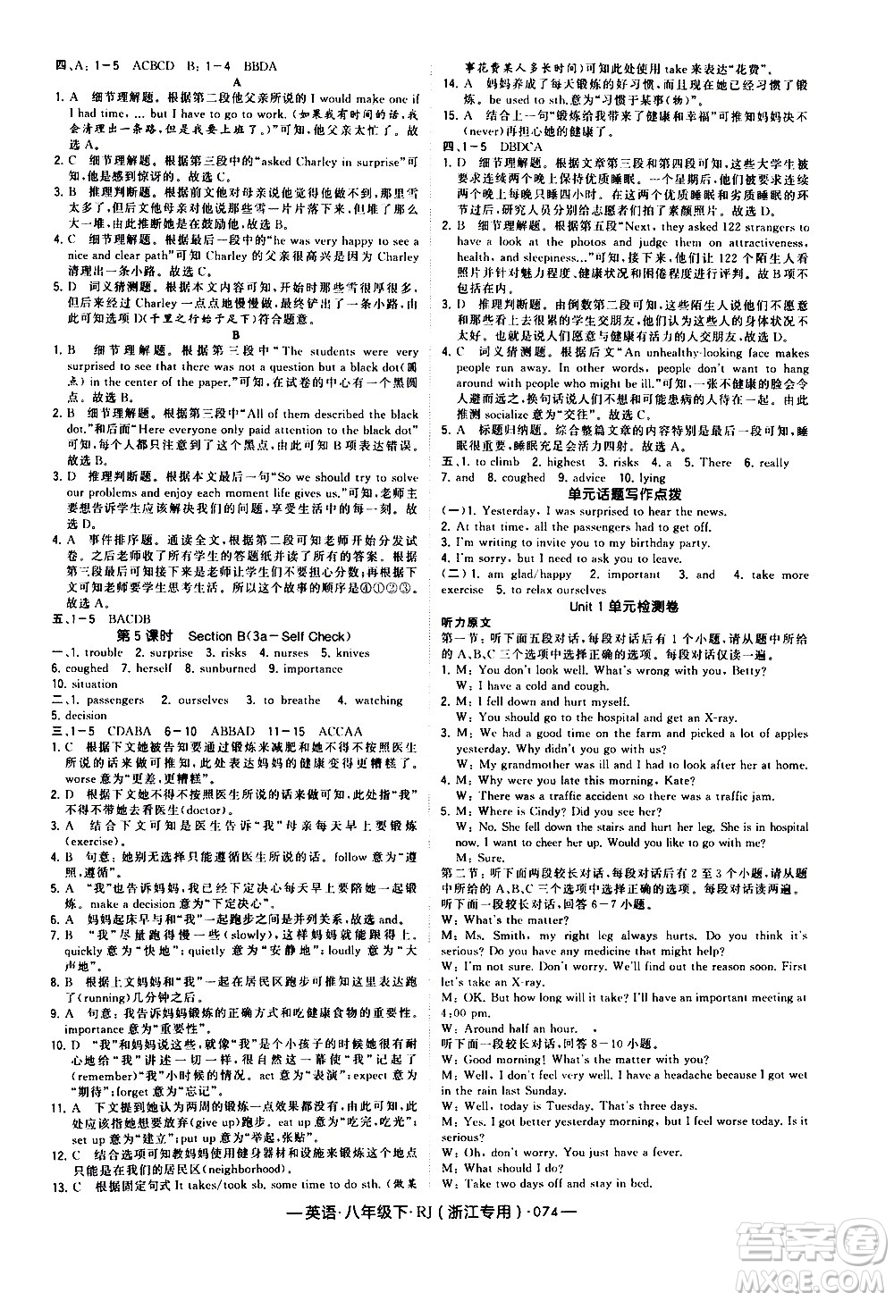 寧夏人民教育出版社2021學(xué)霸題中題英語八年級下冊人教版浙江專版答案