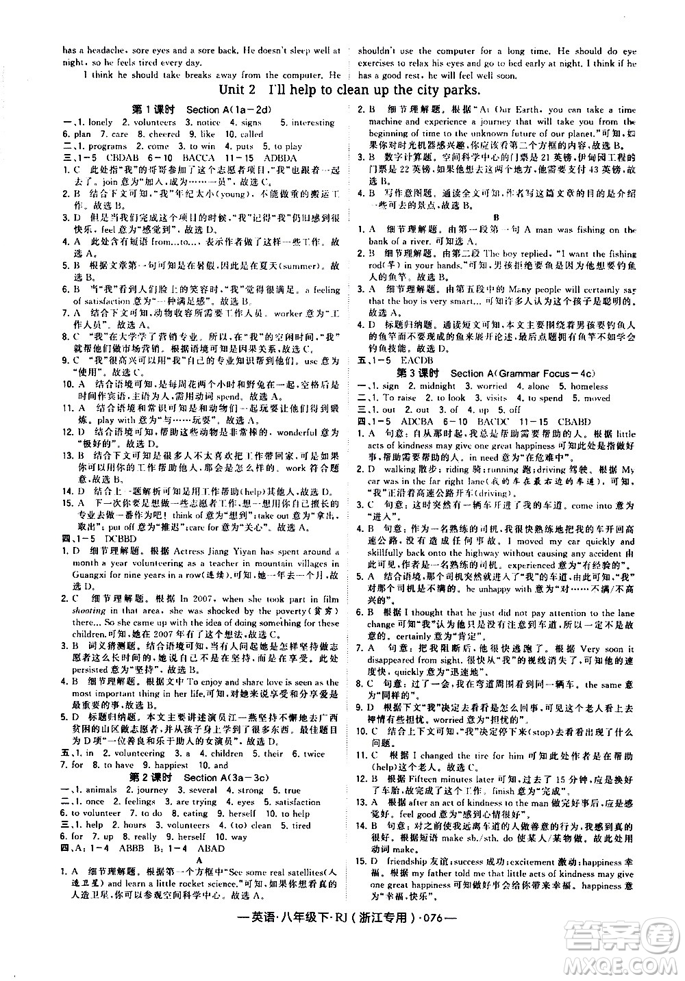 寧夏人民教育出版社2021學(xué)霸題中題英語八年級下冊人教版浙江專版答案