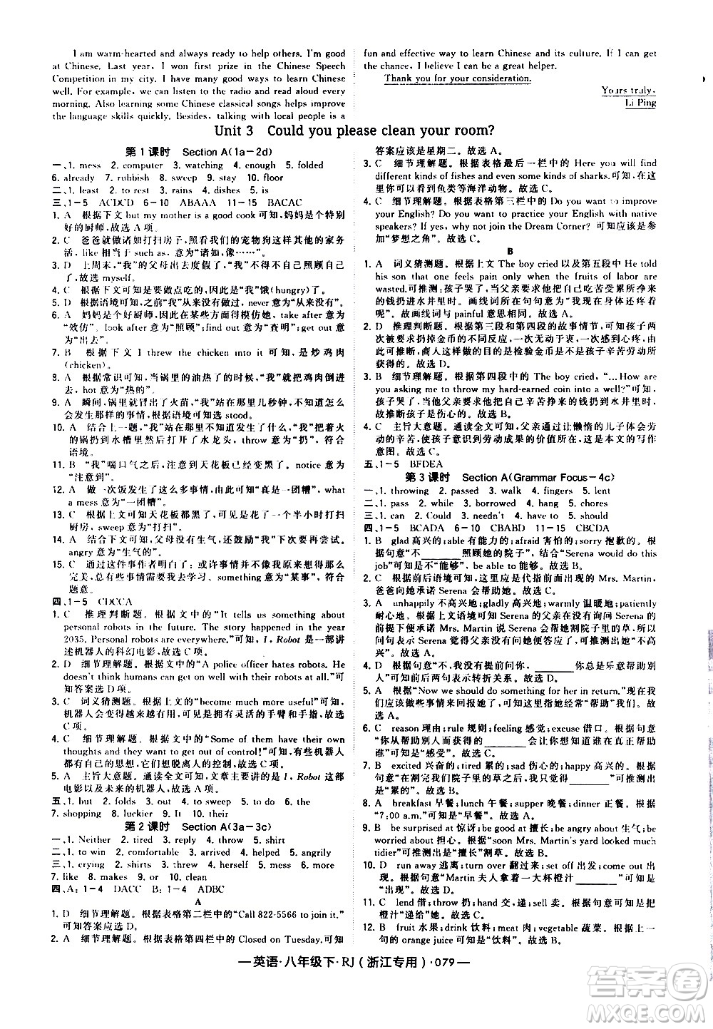 寧夏人民教育出版社2021學(xué)霸題中題英語八年級下冊人教版浙江專版答案