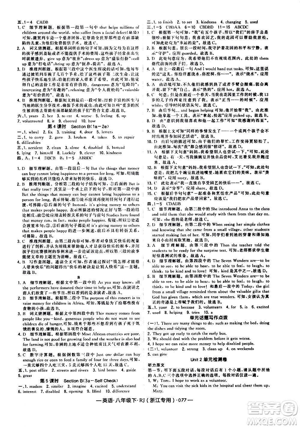 寧夏人民教育出版社2021學(xué)霸題中題英語八年級下冊人教版浙江專版答案