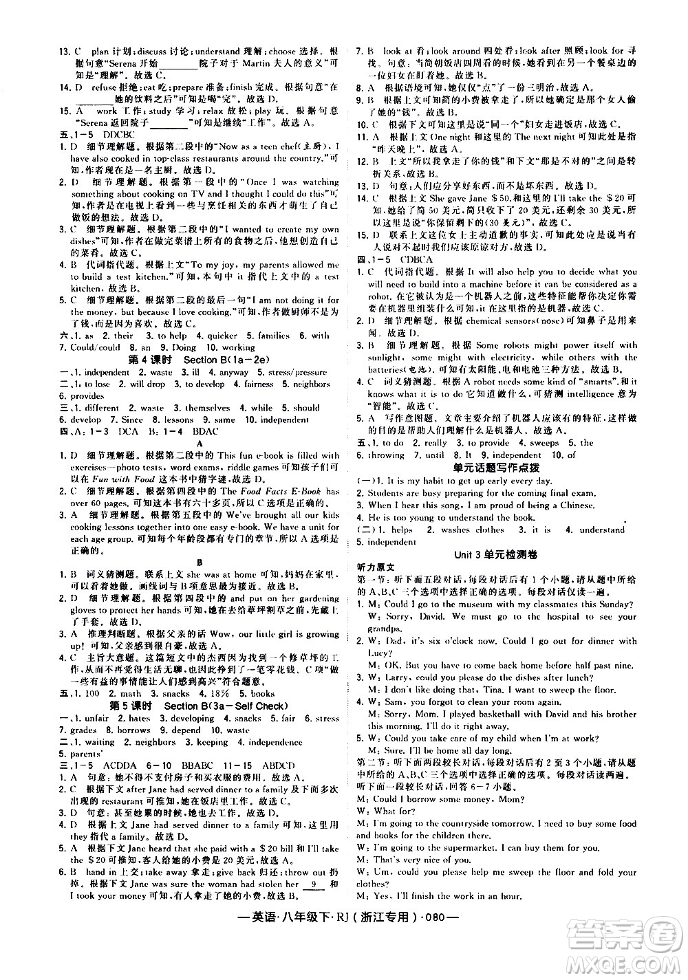 寧夏人民教育出版社2021學(xué)霸題中題英語八年級下冊人教版浙江專版答案