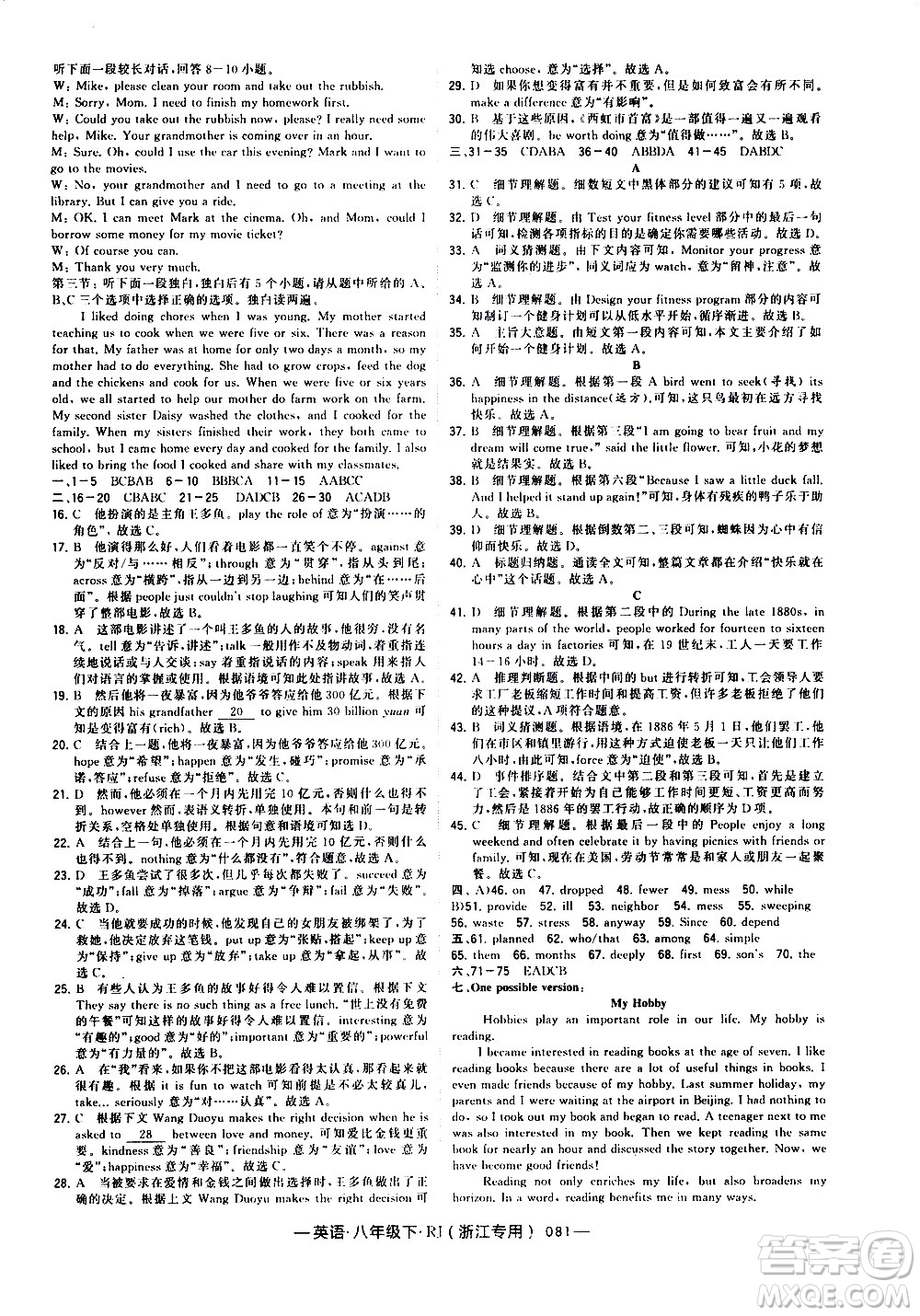 寧夏人民教育出版社2021學(xué)霸題中題英語八年級下冊人教版浙江專版答案