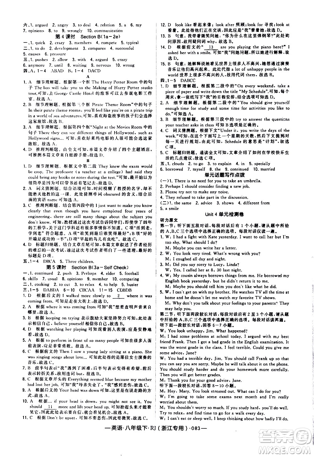 寧夏人民教育出版社2021學(xué)霸題中題英語八年級下冊人教版浙江專版答案