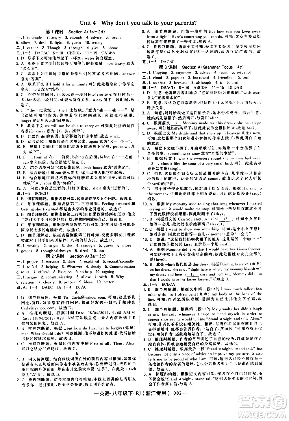 寧夏人民教育出版社2021學(xué)霸題中題英語八年級下冊人教版浙江專版答案