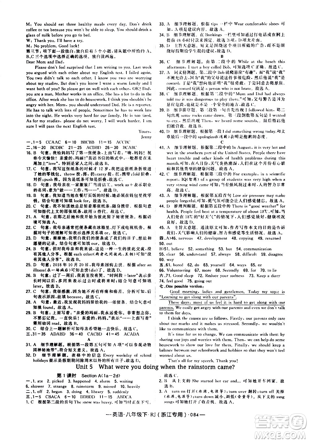 寧夏人民教育出版社2021學(xué)霸題中題英語八年級下冊人教版浙江專版答案