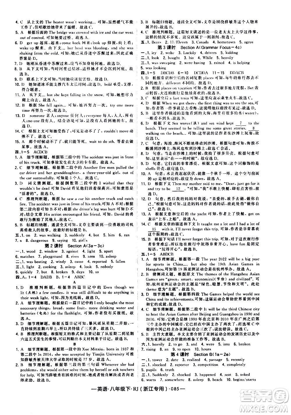 寧夏人民教育出版社2021學(xué)霸題中題英語八年級下冊人教版浙江專版答案