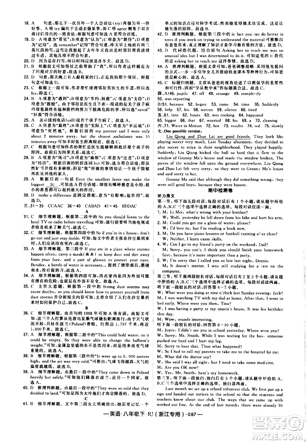 寧夏人民教育出版社2021學(xué)霸題中題英語八年級下冊人教版浙江專版答案