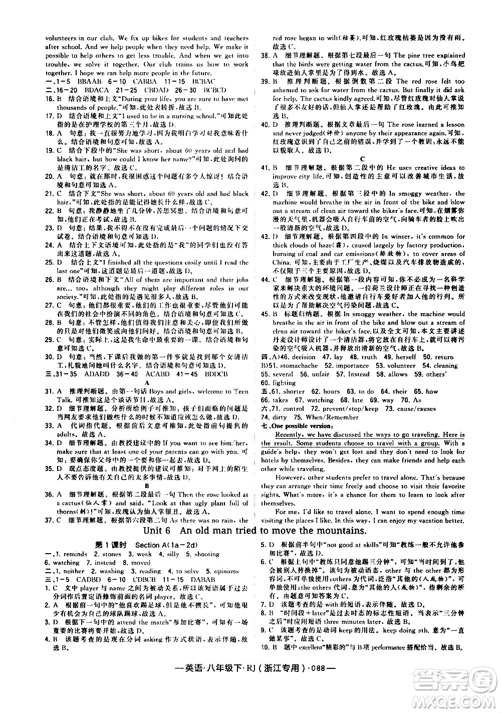 寧夏人民教育出版社2021學(xué)霸題中題英語八年級下冊人教版浙江專版答案