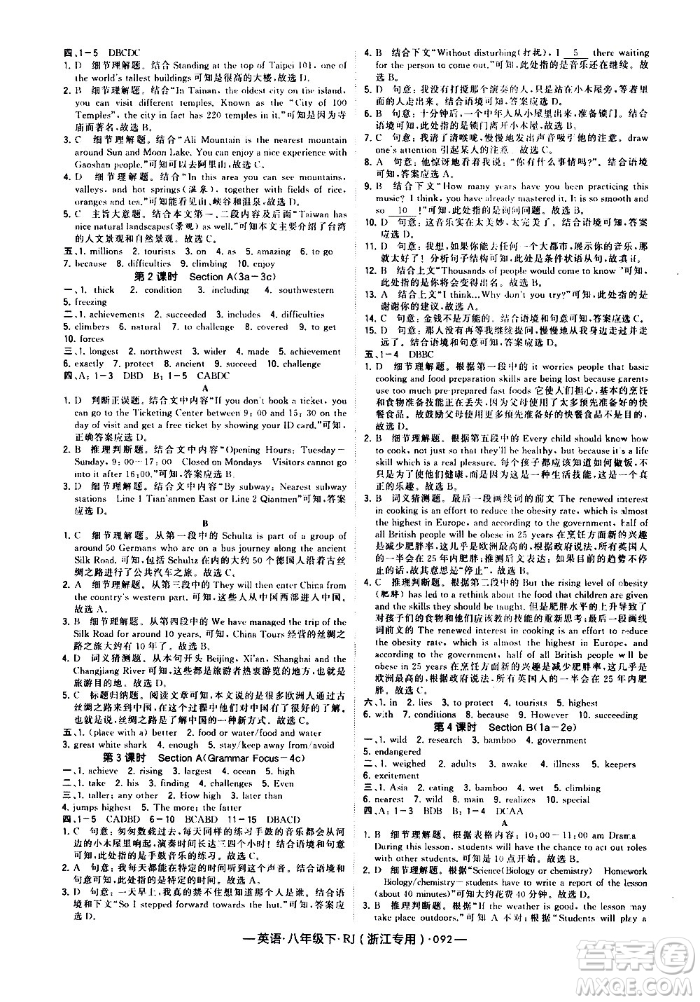 寧夏人民教育出版社2021學(xué)霸題中題英語八年級下冊人教版浙江專版答案