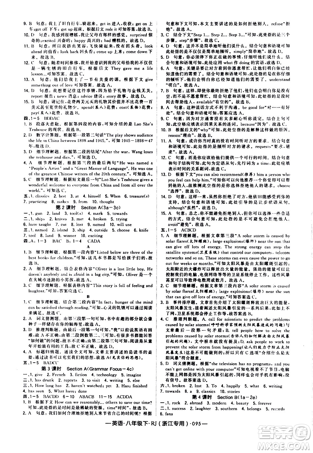 寧夏人民教育出版社2021學(xué)霸題中題英語八年級下冊人教版浙江專版答案