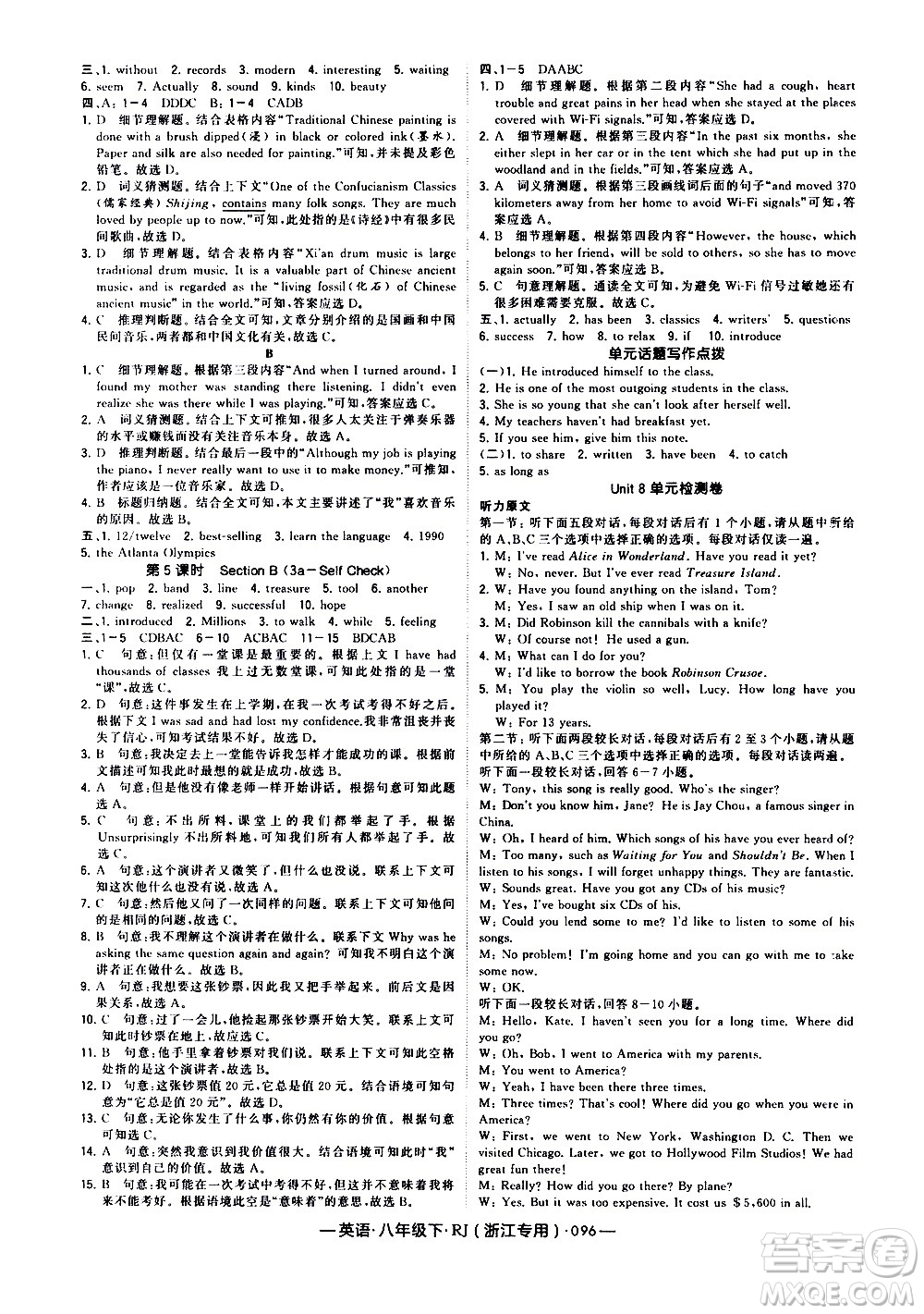 寧夏人民教育出版社2021學(xué)霸題中題英語八年級下冊人教版浙江專版答案