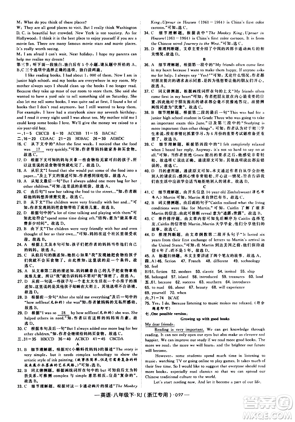 寧夏人民教育出版社2021學(xué)霸題中題英語八年級下冊人教版浙江專版答案