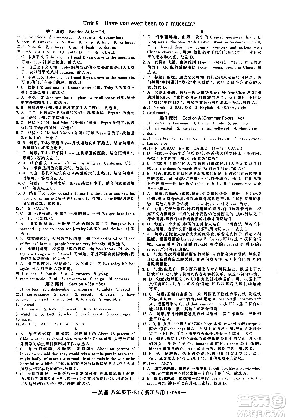 寧夏人民教育出版社2021學(xué)霸題中題英語八年級下冊人教版浙江專版答案