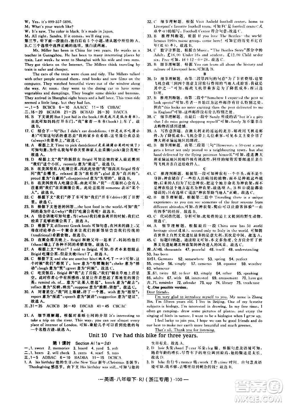 寧夏人民教育出版社2021學(xué)霸題中題英語八年級下冊人教版浙江專版答案