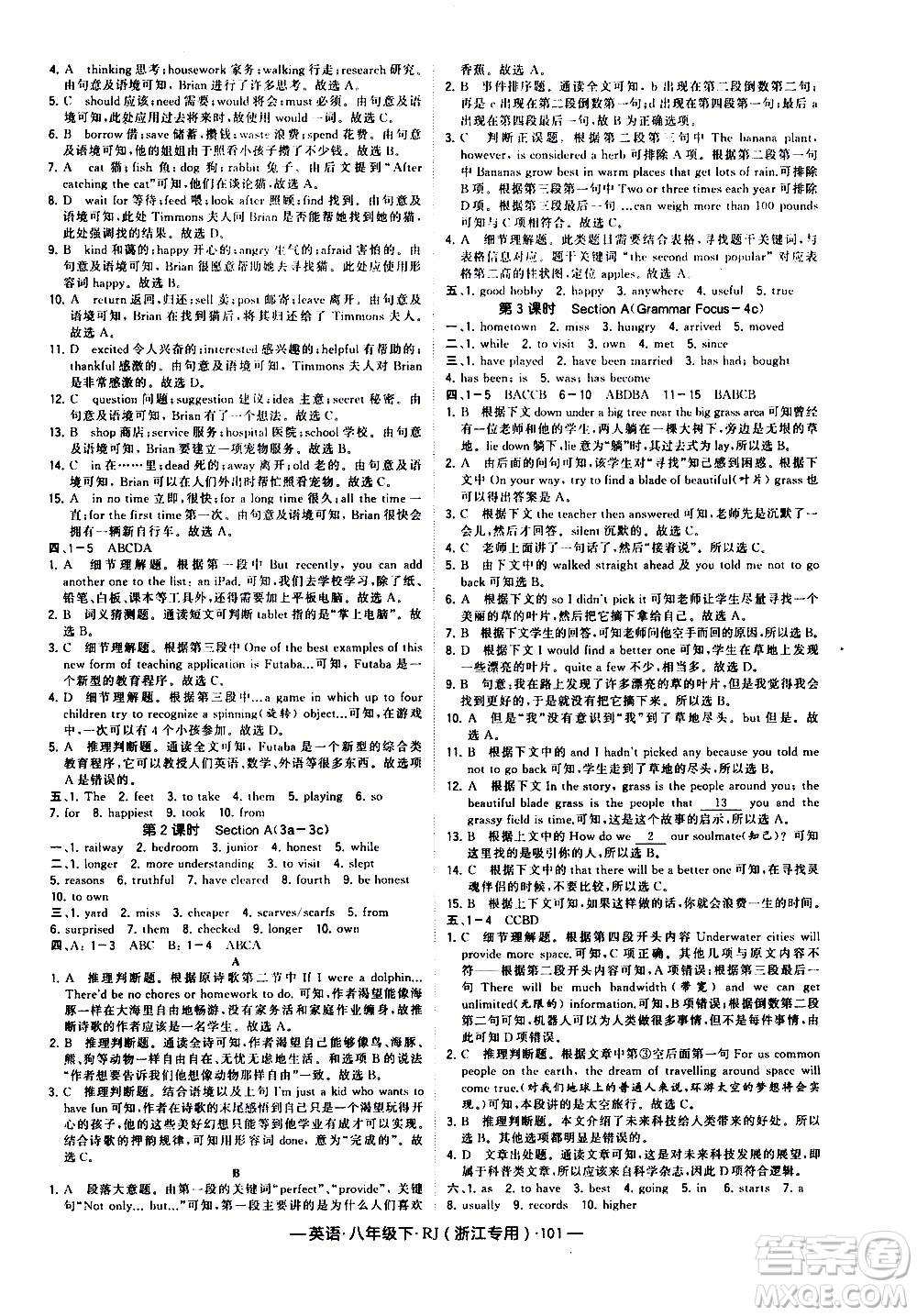 寧夏人民教育出版社2021學(xué)霸題中題英語八年級下冊人教版浙江專版答案