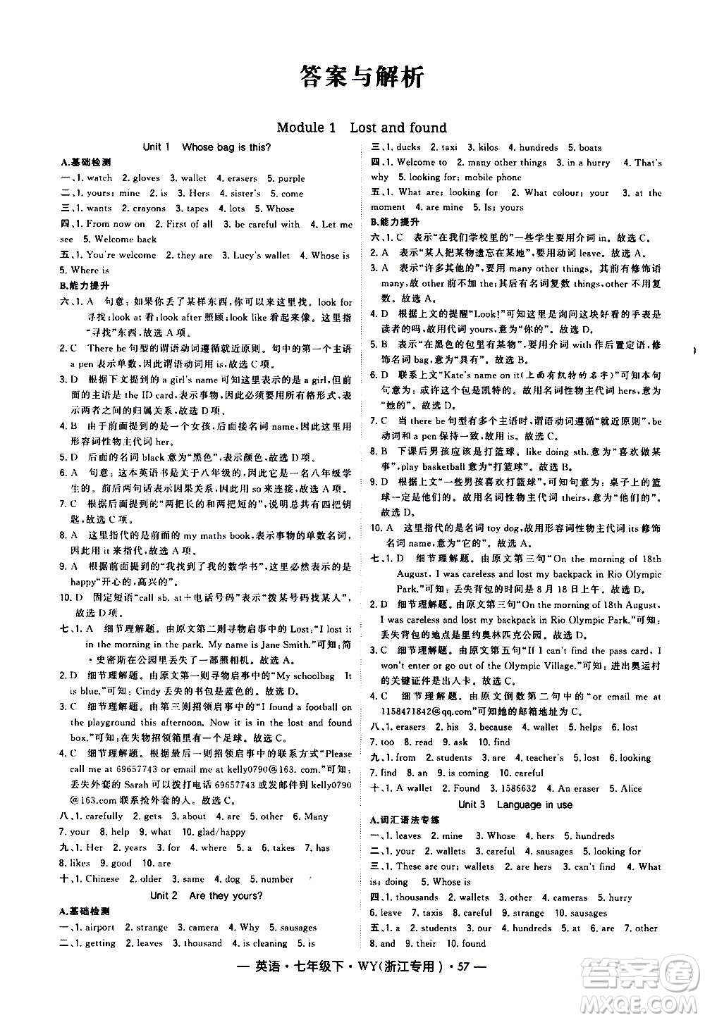 寧夏人民教育出版社2021學(xué)霸題中題英語(yǔ)八年級(jí)下冊(cè)外研版浙江專版答案