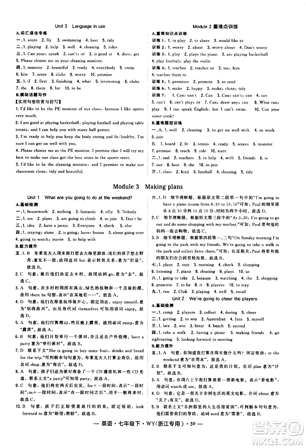 寧夏人民教育出版社2021學(xué)霸題中題英語(yǔ)八年級(jí)下冊(cè)外研版浙江專版答案