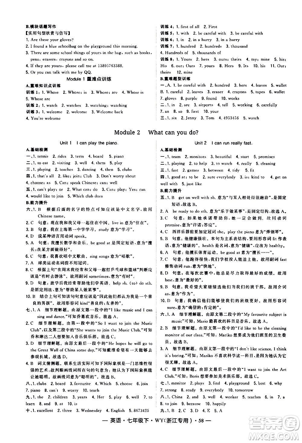 寧夏人民教育出版社2021學(xué)霸題中題英語(yǔ)八年級(jí)下冊(cè)外研版浙江專版答案