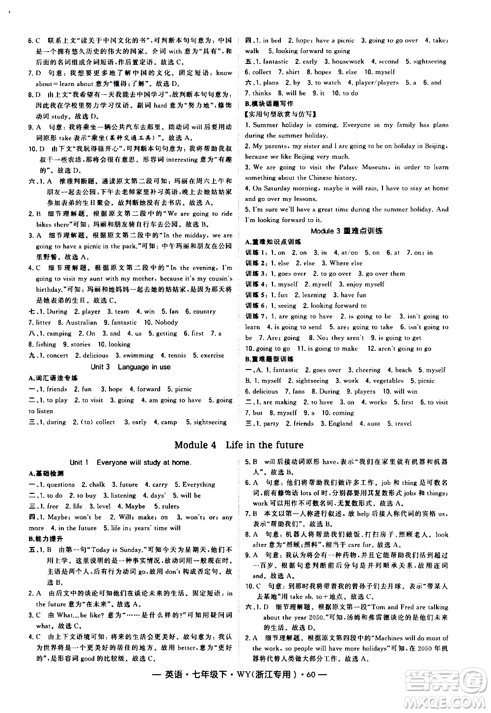 寧夏人民教育出版社2021學(xué)霸題中題英語(yǔ)八年級(jí)下冊(cè)外研版浙江專版答案