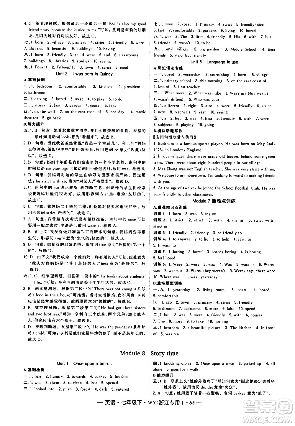 寧夏人民教育出版社2021學(xué)霸題中題英語(yǔ)八年級(jí)下冊(cè)外研版浙江專版答案