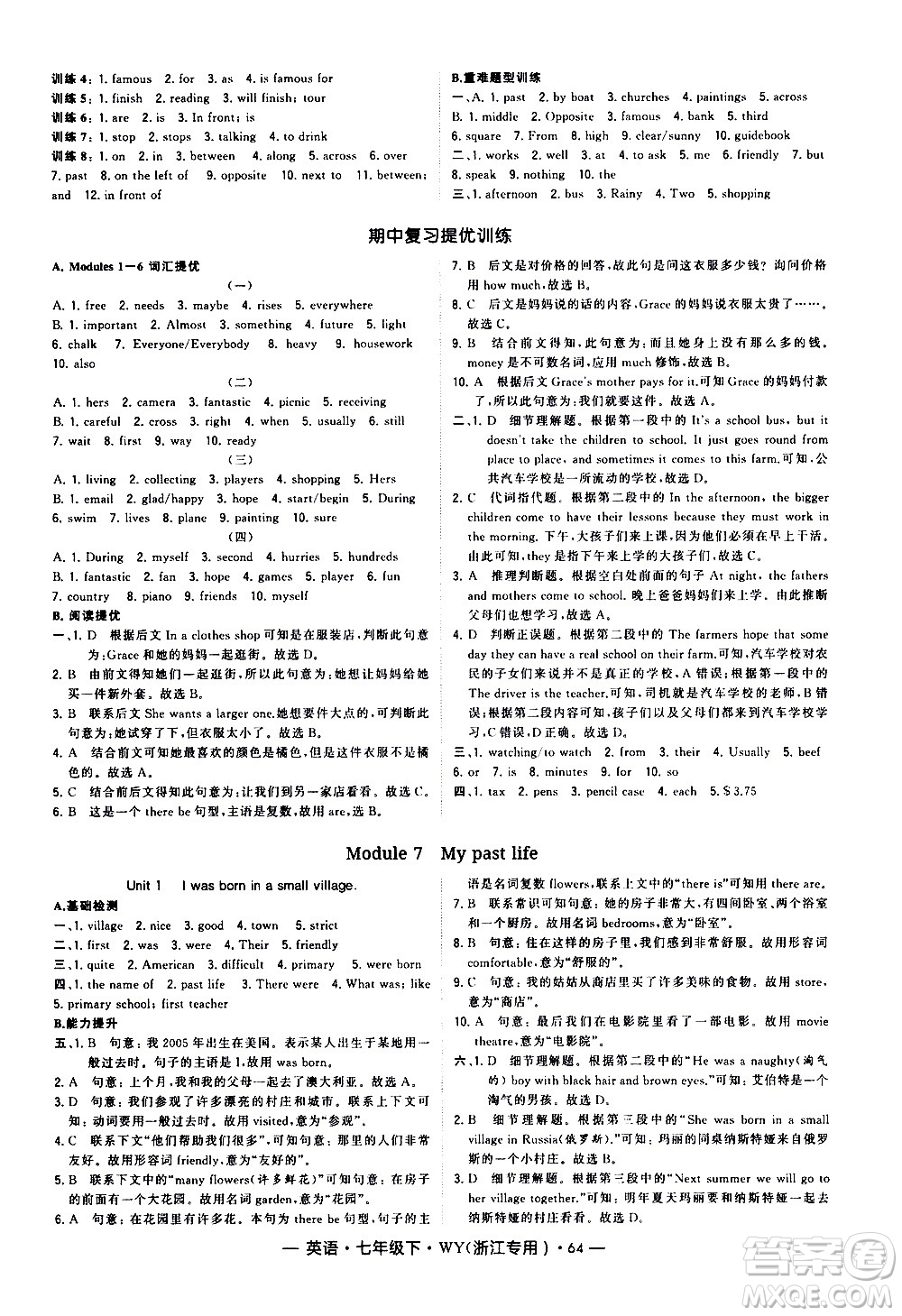 寧夏人民教育出版社2021學(xué)霸題中題英語(yǔ)八年級(jí)下冊(cè)外研版浙江專版答案