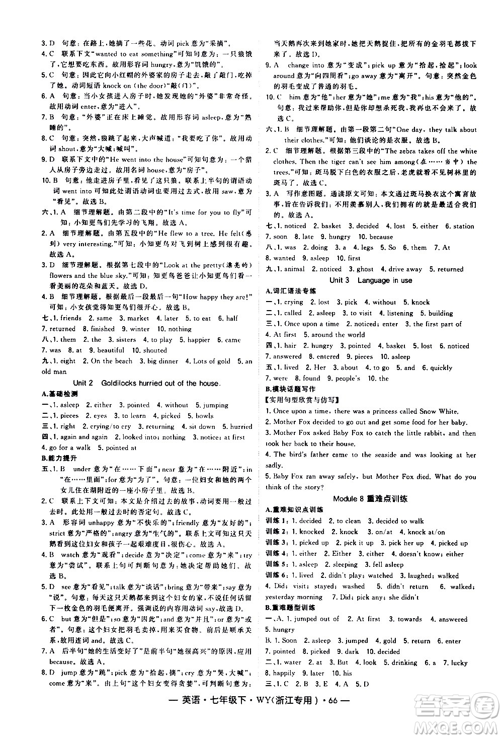 寧夏人民教育出版社2021學(xué)霸題中題英語(yǔ)八年級(jí)下冊(cè)外研版浙江專版答案