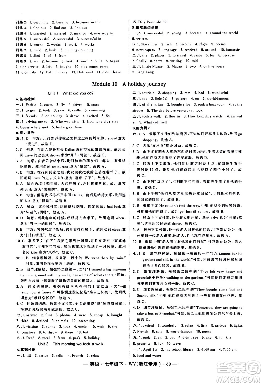 寧夏人民教育出版社2021學(xué)霸題中題英語(yǔ)八年級(jí)下冊(cè)外研版浙江專版答案