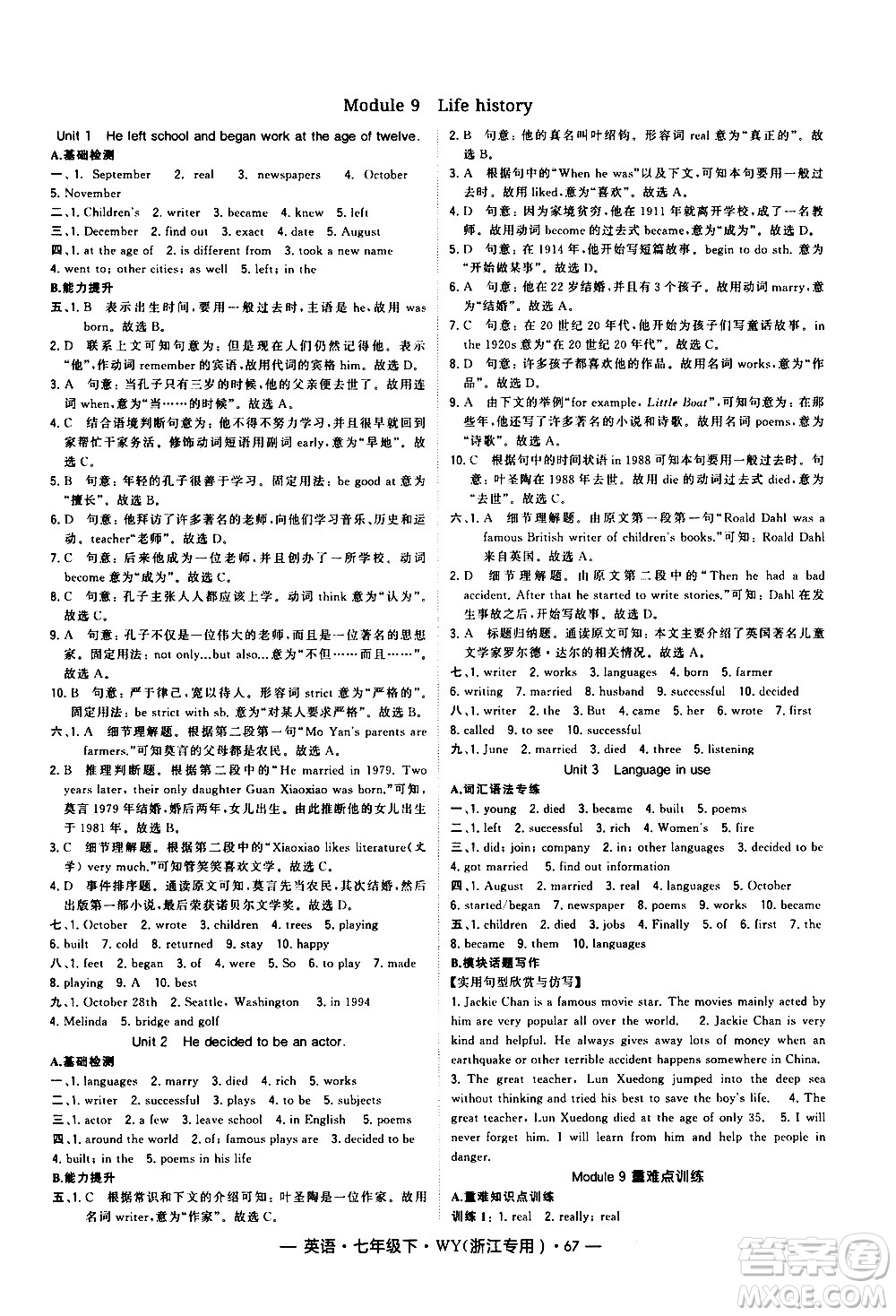 寧夏人民教育出版社2021學(xué)霸題中題英語(yǔ)八年級(jí)下冊(cè)外研版浙江專版答案