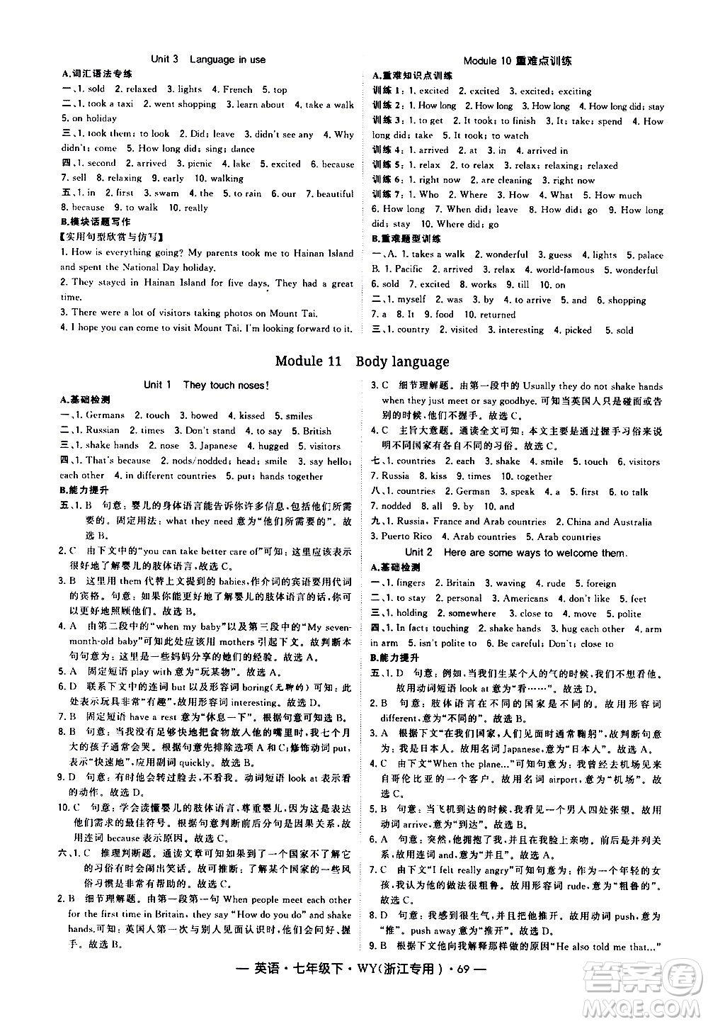 寧夏人民教育出版社2021學(xué)霸題中題英語(yǔ)八年級(jí)下冊(cè)外研版浙江專版答案