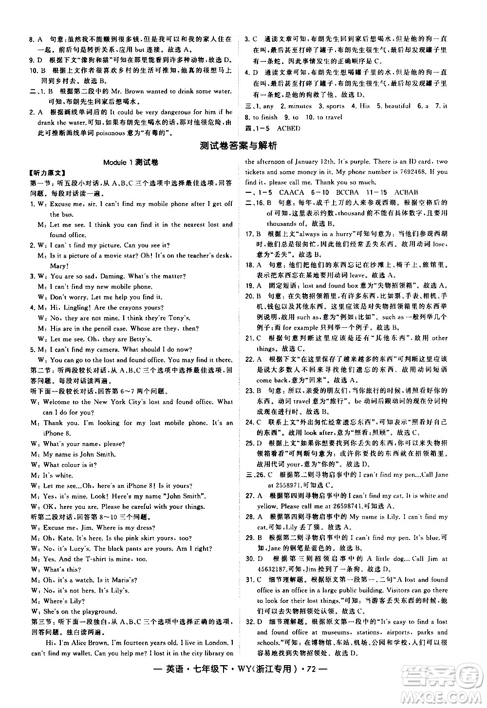 寧夏人民教育出版社2021學(xué)霸題中題英語(yǔ)八年級(jí)下冊(cè)外研版浙江專版答案