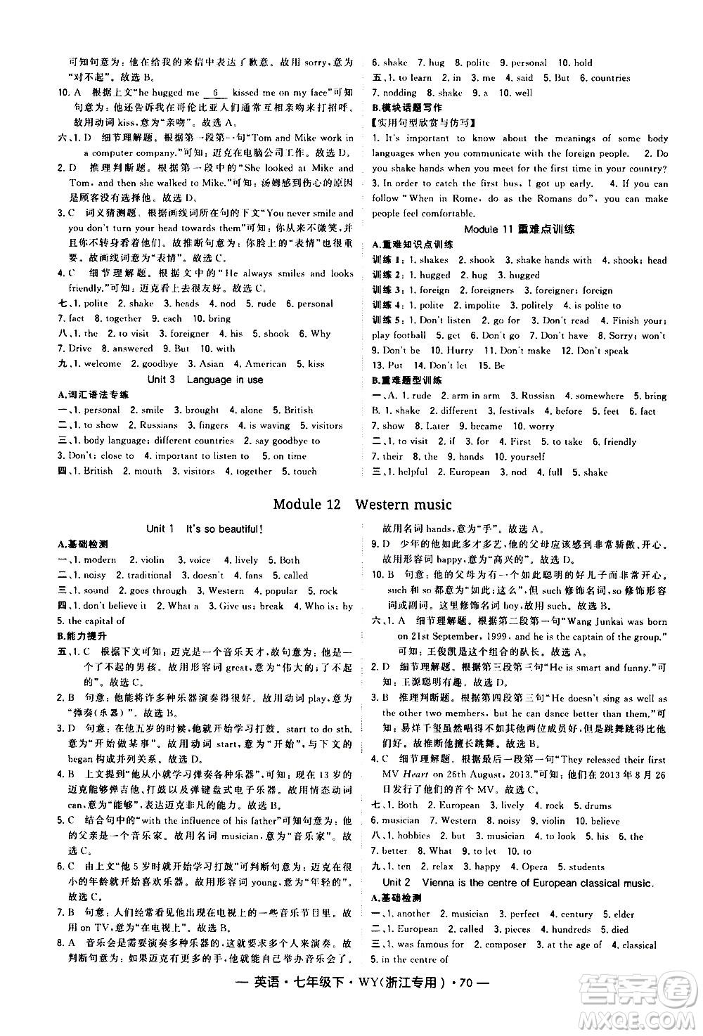 寧夏人民教育出版社2021學(xué)霸題中題英語(yǔ)八年級(jí)下冊(cè)外研版浙江專版答案