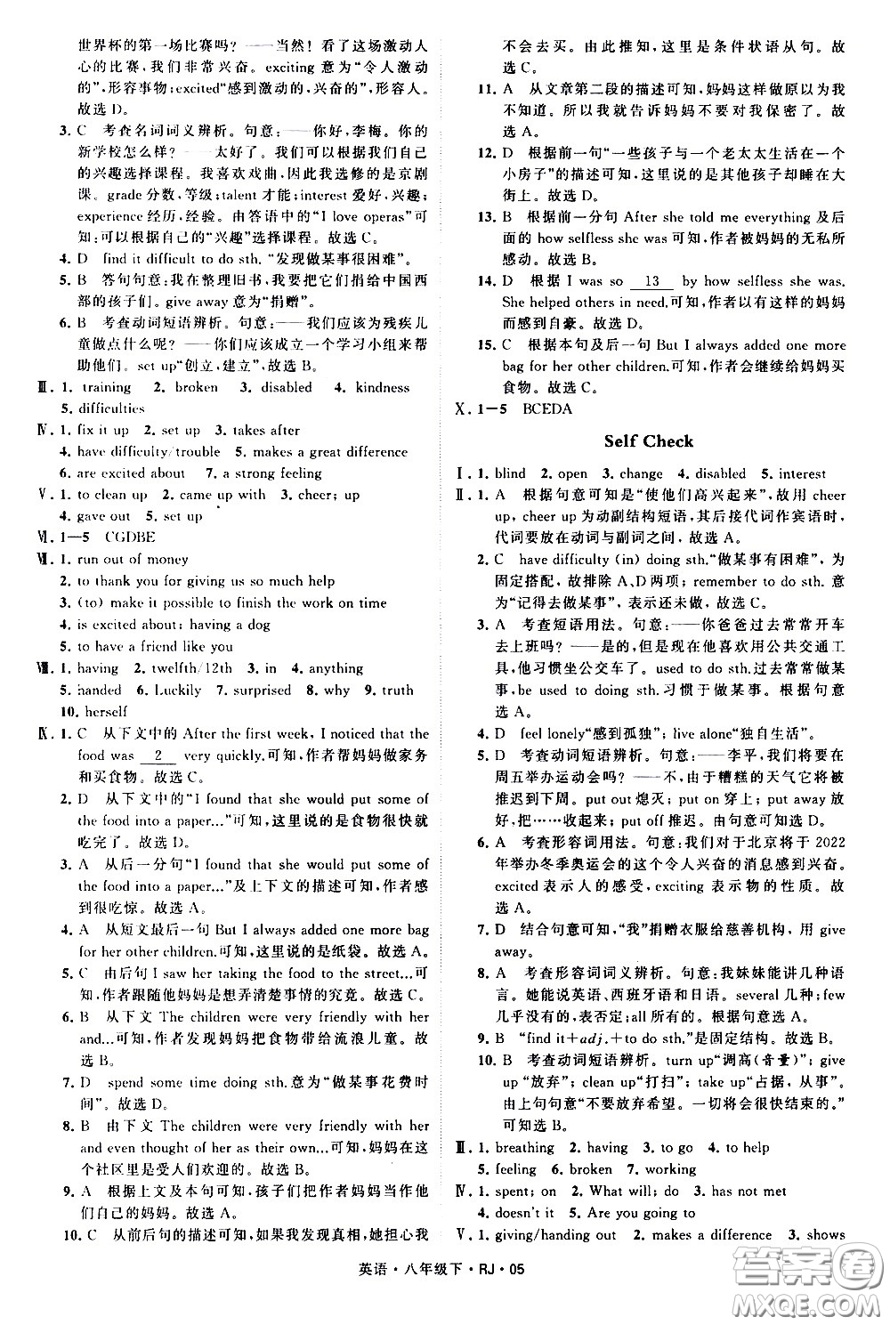 甘肅少年兒童出版社2021學(xué)霸題中題英語(yǔ)八年級(jí)下冊(cè)人教版答案