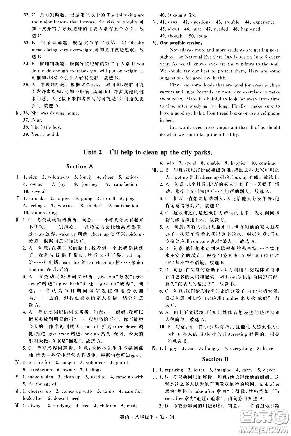 甘肅少年兒童出版社2021學(xué)霸題中題英語(yǔ)八年級(jí)下冊(cè)人教版答案