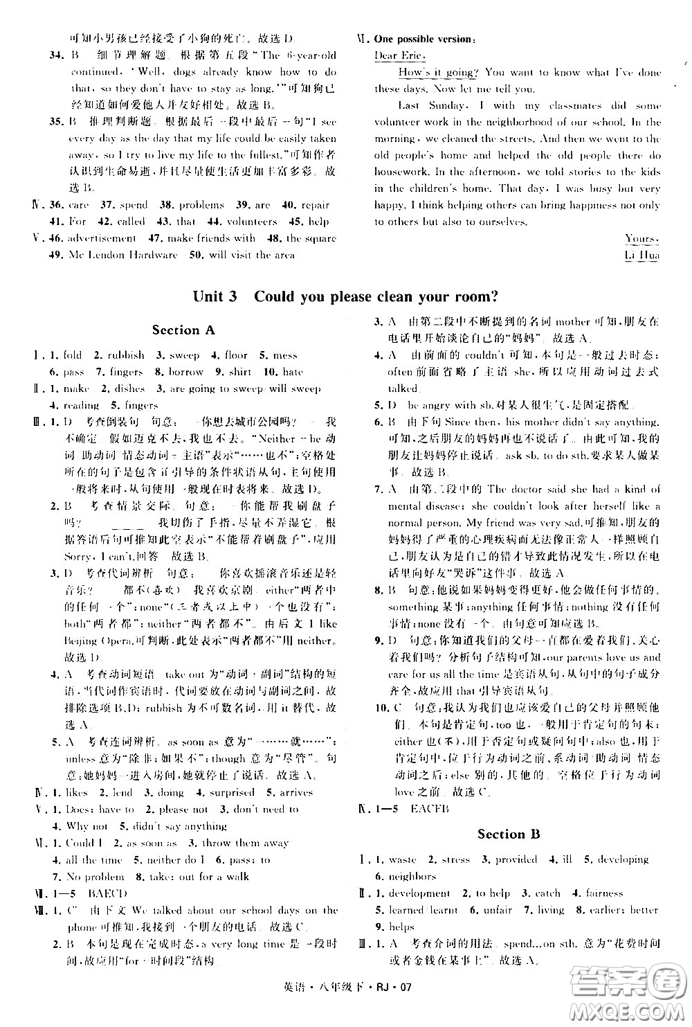 甘肅少年兒童出版社2021學(xué)霸題中題英語(yǔ)八年級(jí)下冊(cè)人教版答案