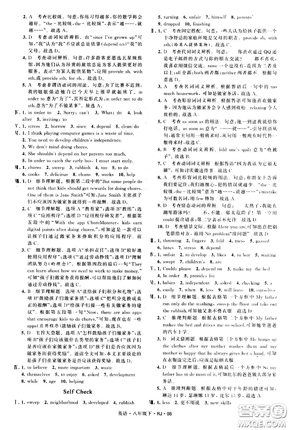 甘肅少年兒童出版社2021學(xué)霸題中題英語(yǔ)八年級(jí)下冊(cè)人教版答案