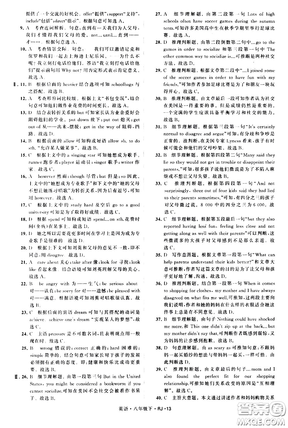 甘肅少年兒童出版社2021學(xué)霸題中題英語(yǔ)八年級(jí)下冊(cè)人教版答案