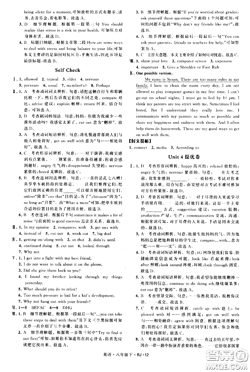 甘肅少年兒童出版社2021學(xué)霸題中題英語(yǔ)八年級(jí)下冊(cè)人教版答案