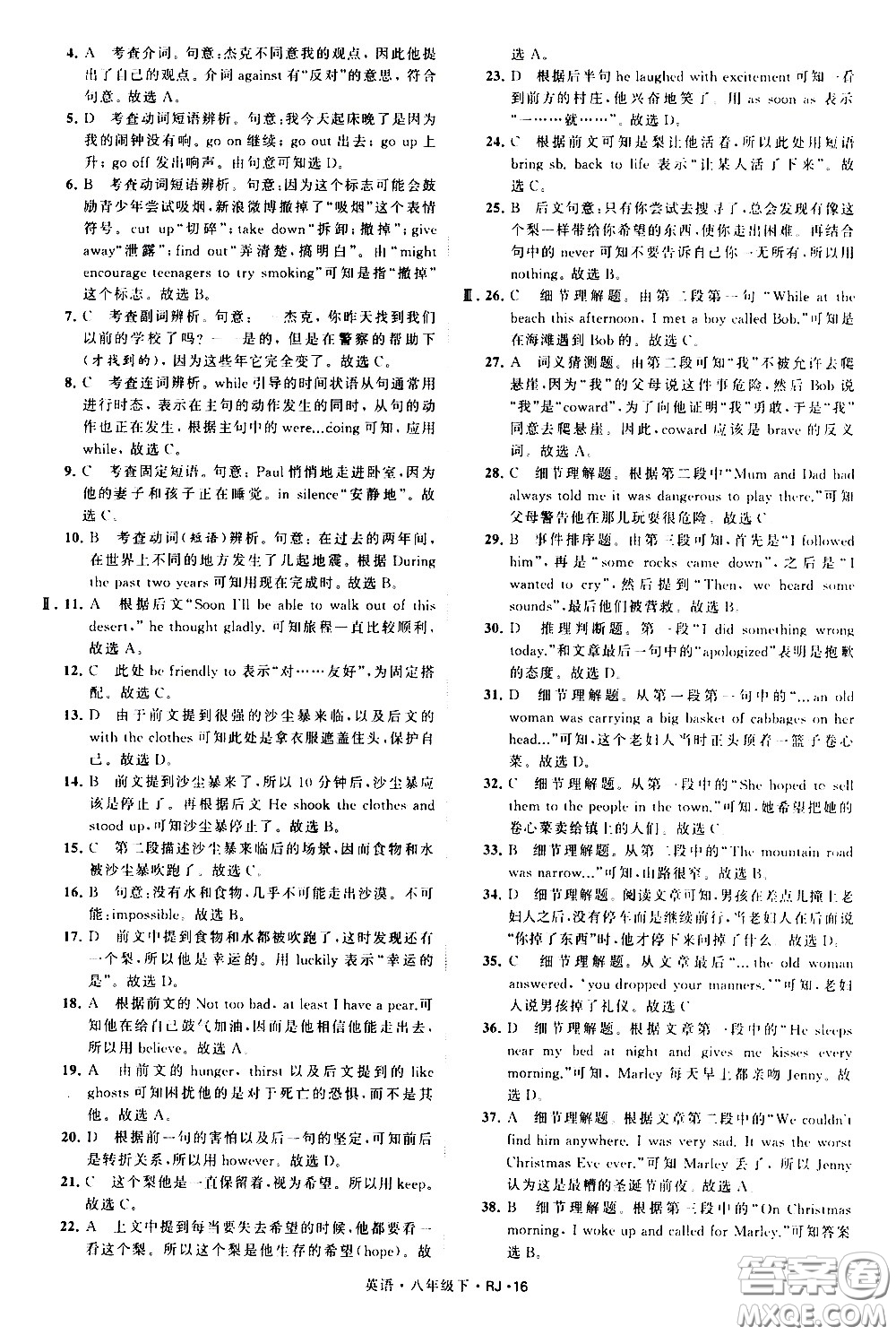 甘肅少年兒童出版社2021學(xué)霸題中題英語(yǔ)八年級(jí)下冊(cè)人教版答案