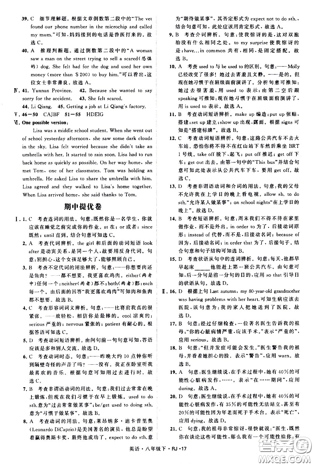 甘肅少年兒童出版社2021學(xué)霸題中題英語(yǔ)八年級(jí)下冊(cè)人教版答案