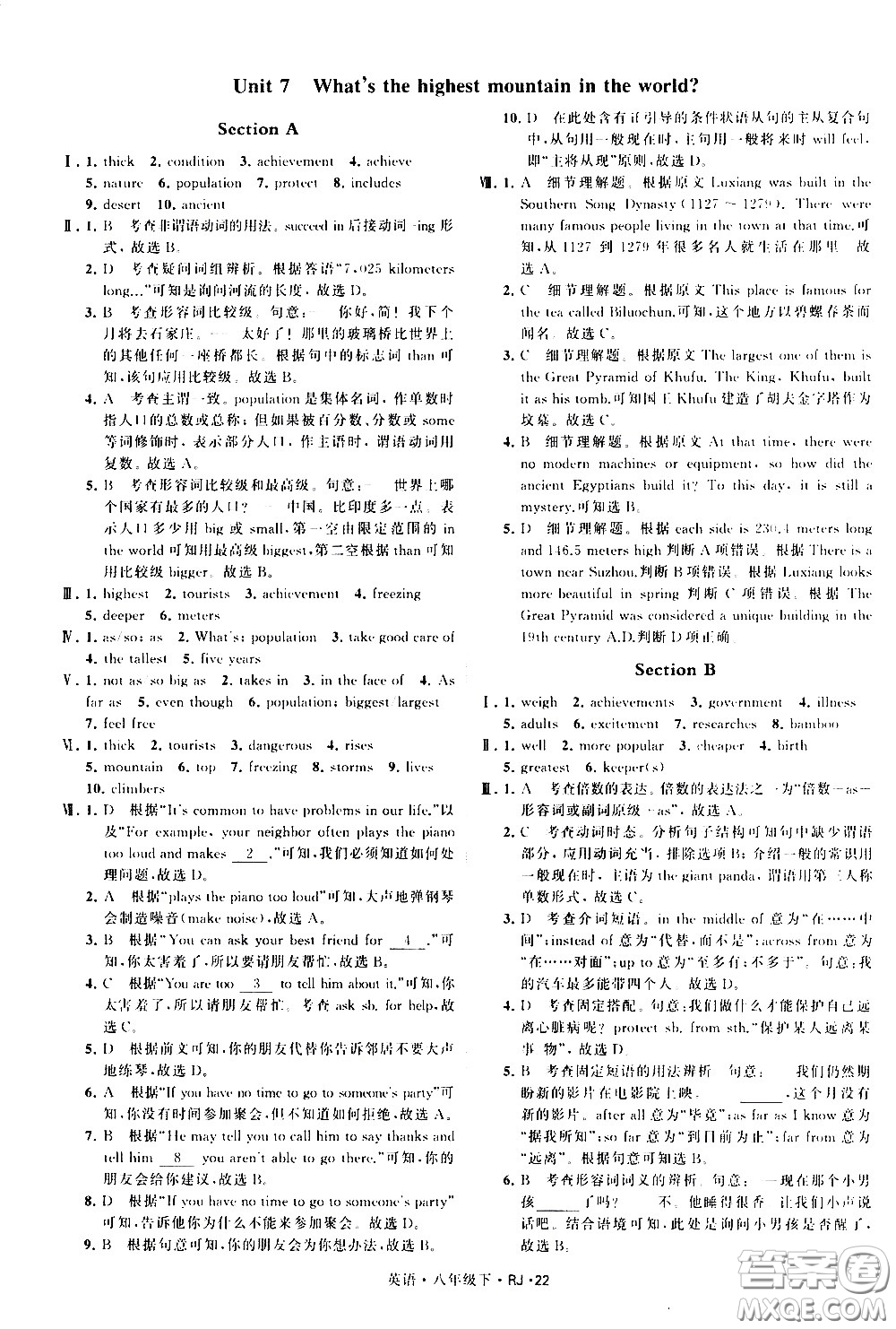 甘肅少年兒童出版社2021學(xué)霸題中題英語(yǔ)八年級(jí)下冊(cè)人教版答案